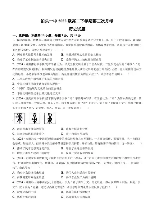 河北省沧州市泊头市第一中学2023-2024学年高二下学期6月月考历史试题(无答案)