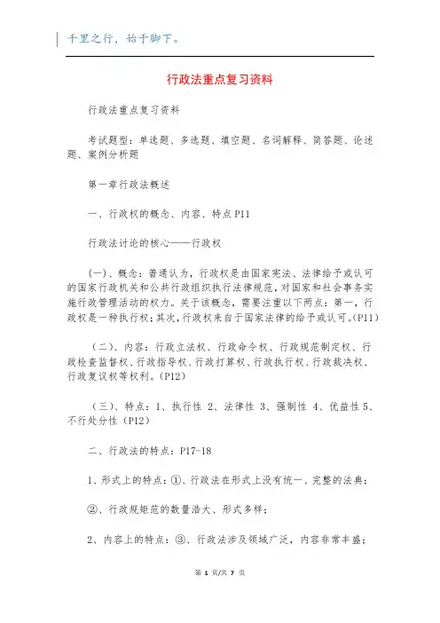行政法重点复习资料