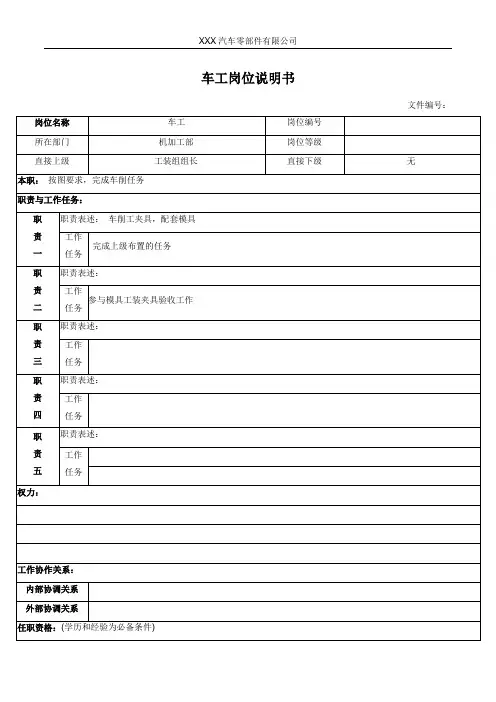 车工岗位说明书