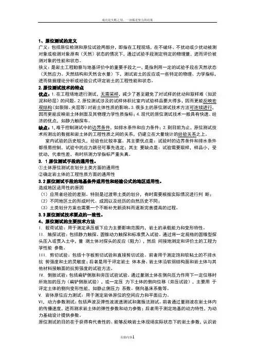 《原位测试技术》期末考试复习资料