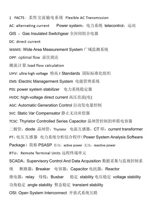 电力系统的英文名称