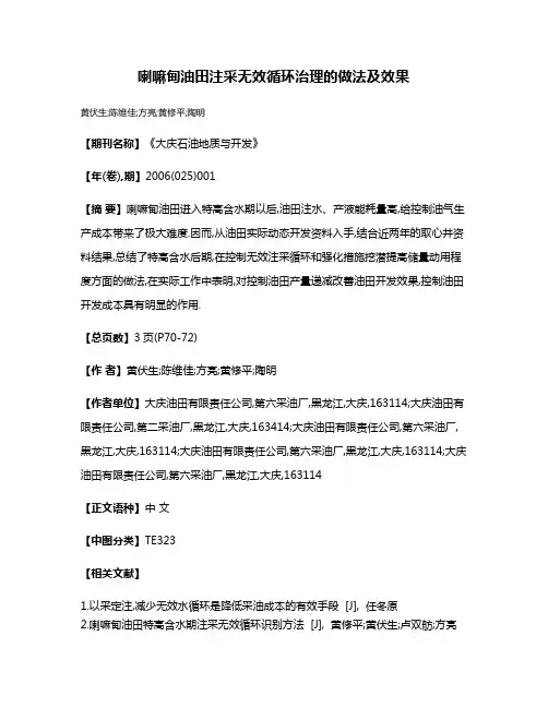 喇嘛甸油田注采无效循环治理的做法及效果