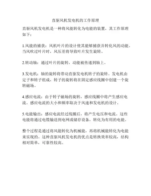 直驱风机发电机的工作原理