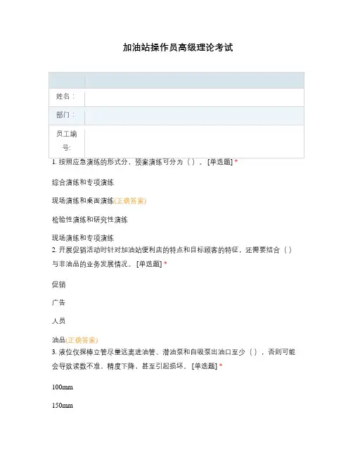 加油站操作员高级理论考试