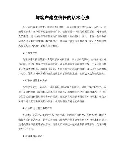 与客户建立信任的话术心法