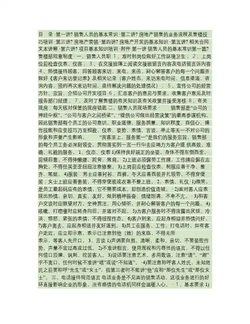 《房地产销售手册基础知识培训》