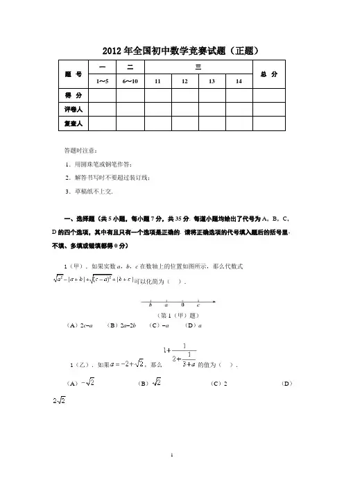 2012年全国初中数学竞赛试题及答案(正题、副题)2012年全国初中数学竞赛试题及答案(正题、副题)