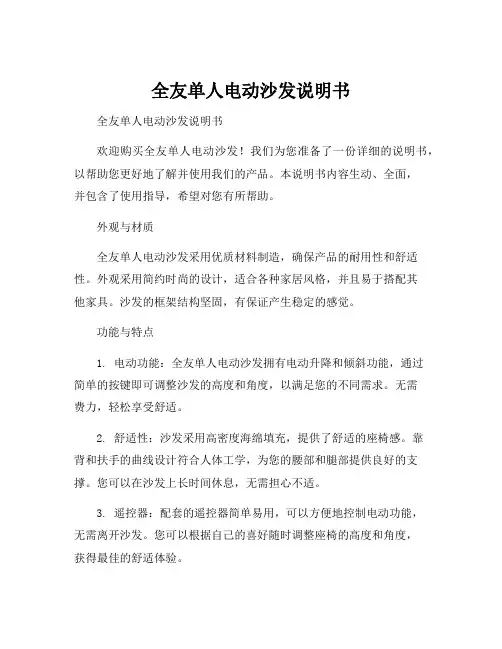 全友单人电动沙发说明书