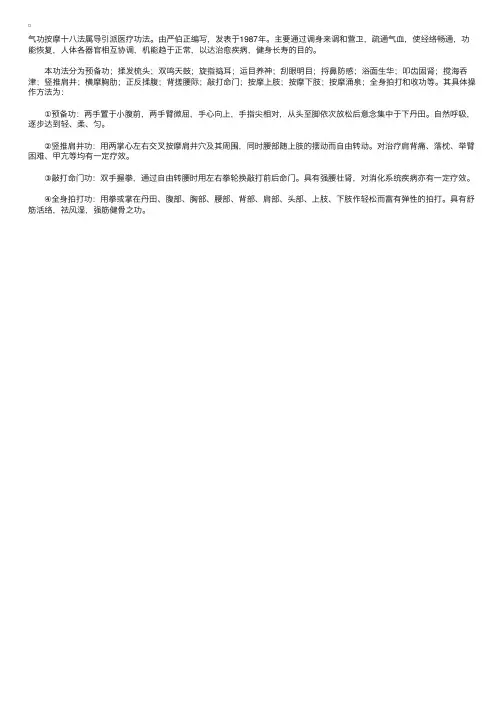 针灸推拿之推拿功法：气功按摩十八法