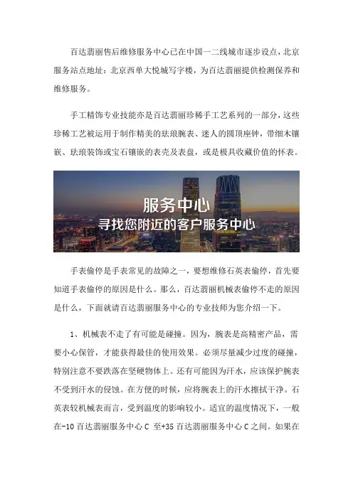 北京百达翡丽维修服务中心