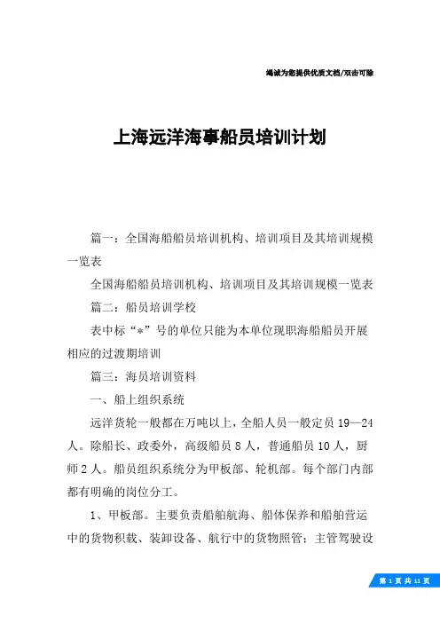 上海远洋海事船员培训计划
