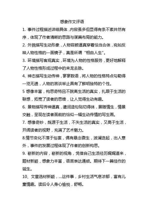 想象作文评语