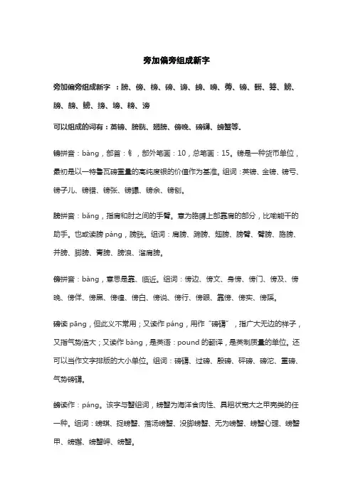 旁加偏旁组成新字
