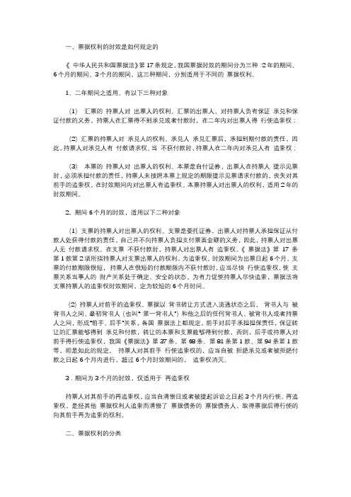 票据权利的时效是如何规定的