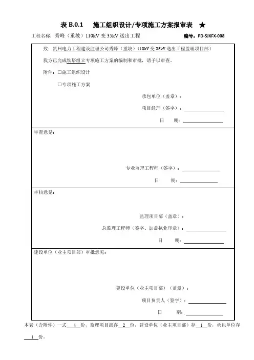 35KV架空输电线路工程铁塔组立专项施工方案
