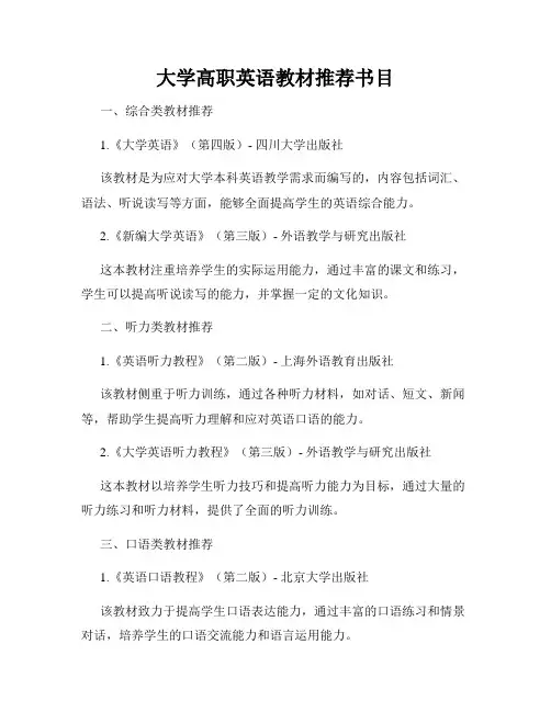 大学高职英语教材推荐书目
