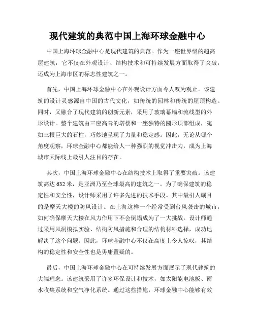 现代建筑的典范中国上海环球金融中心