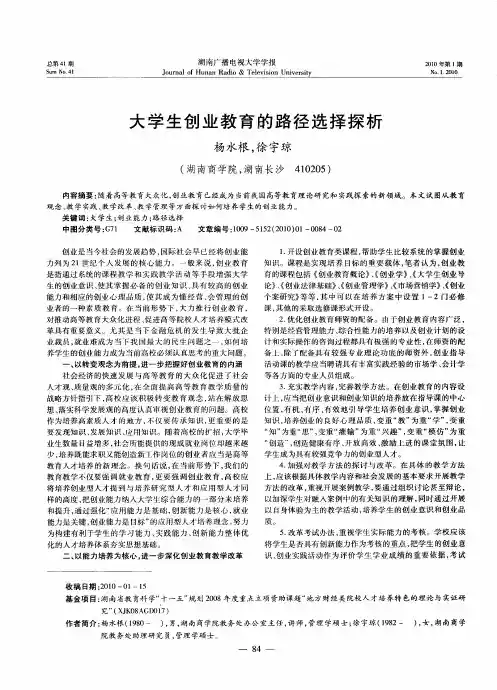 大学生创业教育的路径选择探析