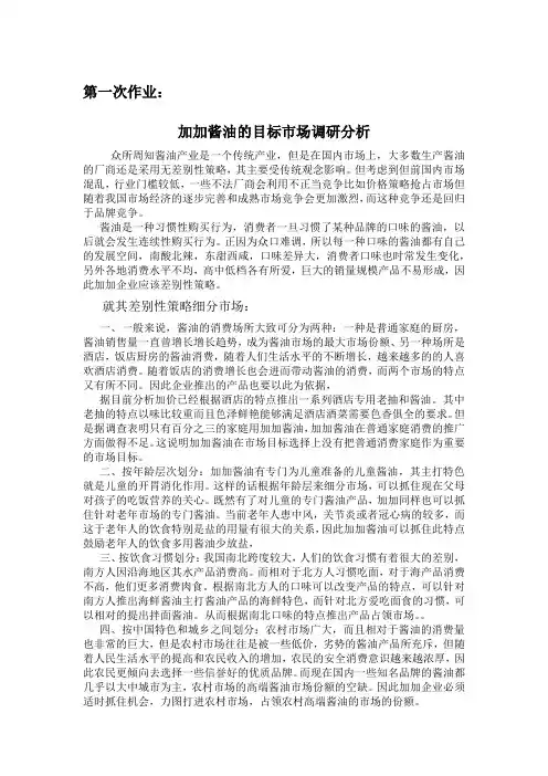 加加酱油广告策划最后模板