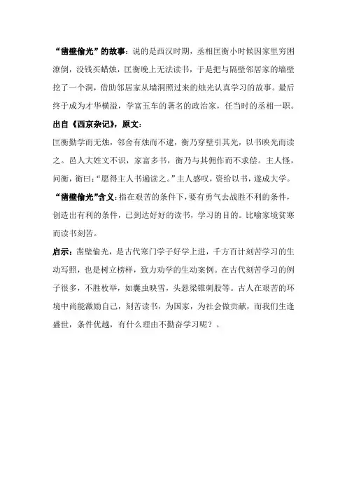 凿壁偷光的故事和含义300字