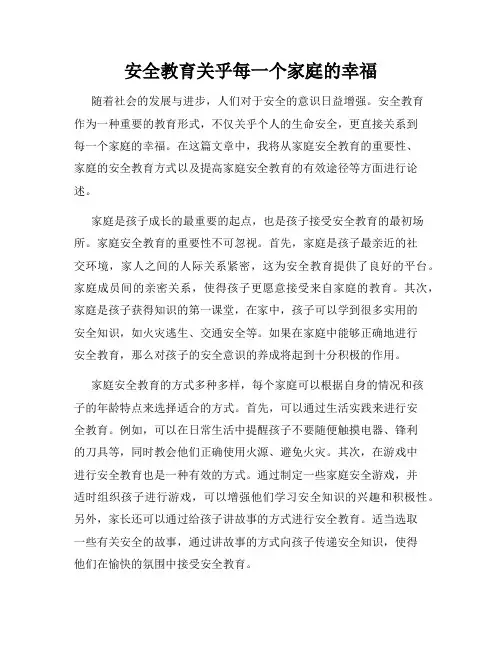安全教育关乎每一个家庭的幸福