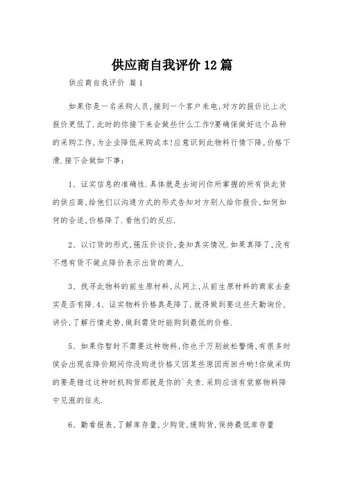 供应商自我评价12篇