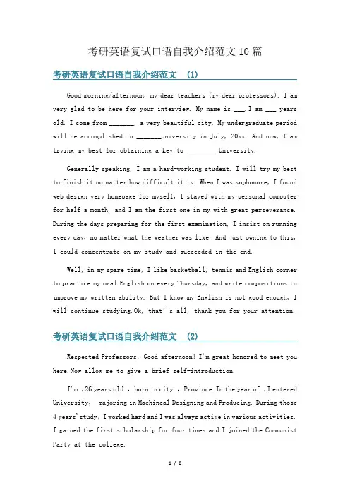 考研英语复试口语自我介绍范文10篇