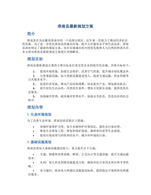 淮南县最新规划方案
