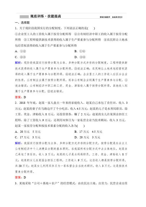 2020年高考政治新课标第一轮总复习练习：必修1第3单元课时1个人收入的分配含解析