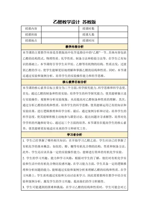 乙醛教学设计苏教版