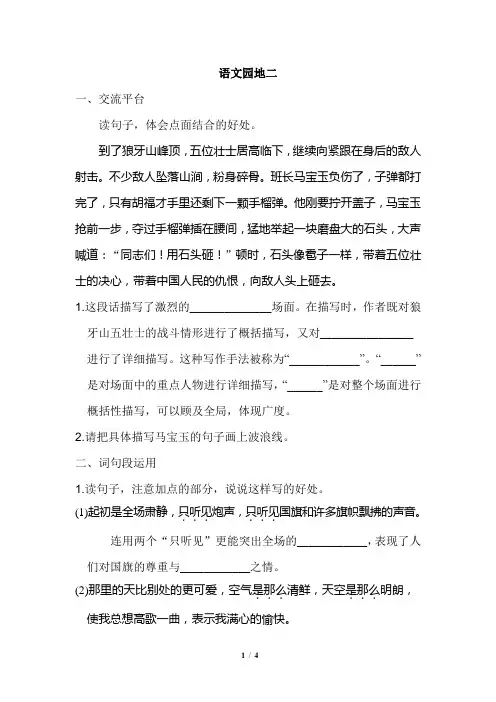 人教部编语文六年级上册试题语文园地二(含答案)