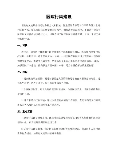 医院行风建设