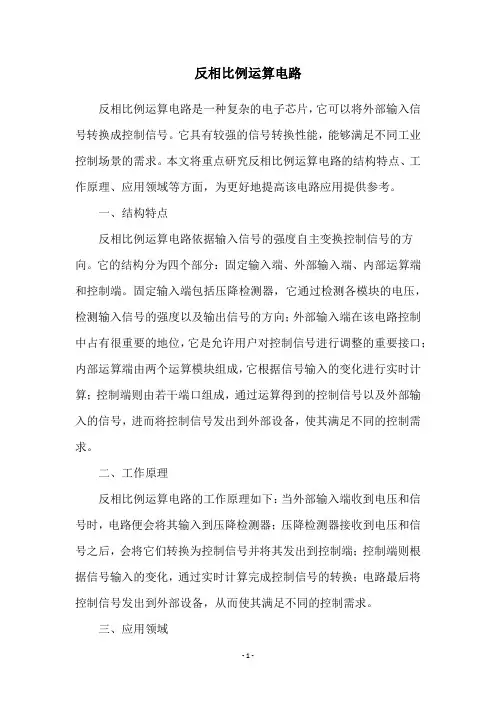 反相比例运算电路