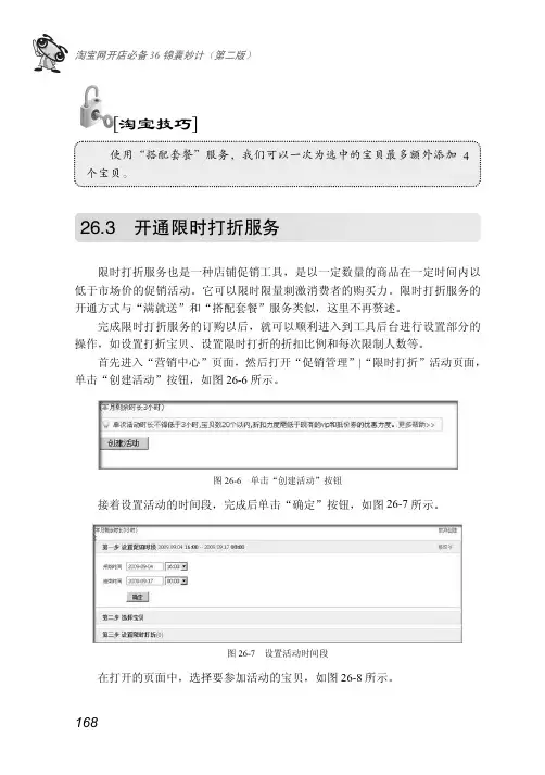26.3  开通限时打折服务[共3页]