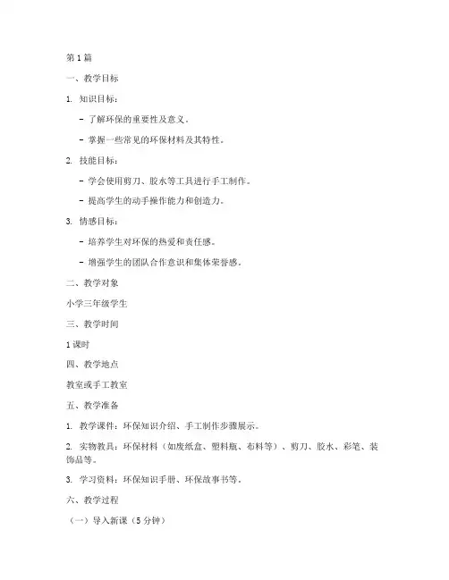 小学生实践课教学设计(3篇)