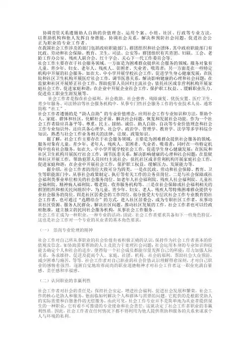 在我国社会工作涉及的部门包括政府职能部门