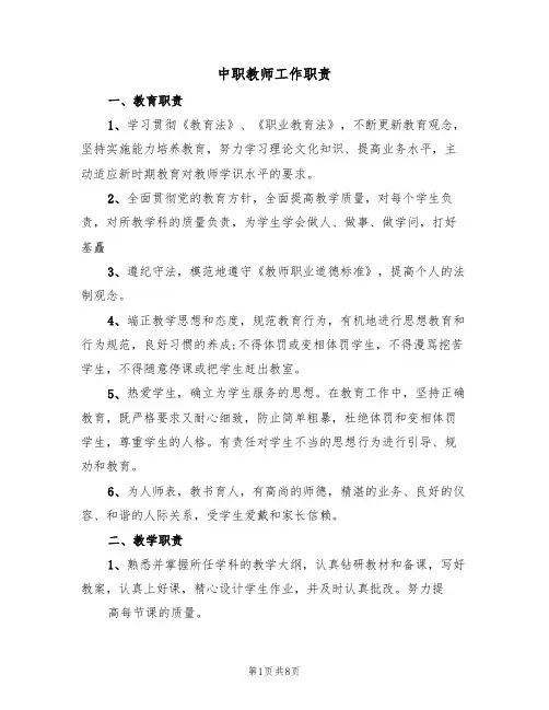 中职教师工作职责(5篇)