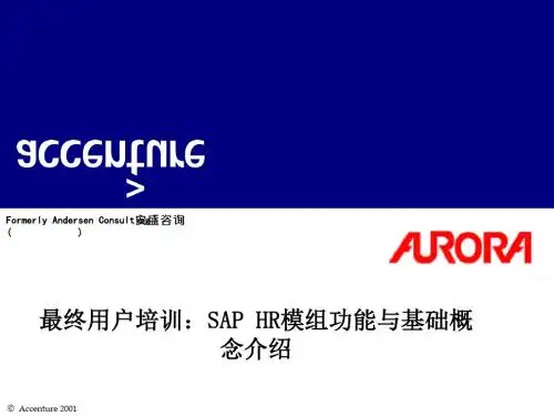 PPT文档-最终用户培训：SAPHR模组功能与基础概念介绍