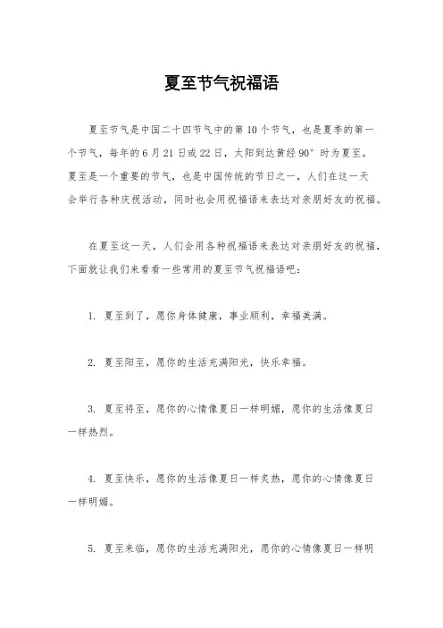 夏至节气祝福语