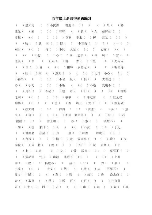 四字词语填空