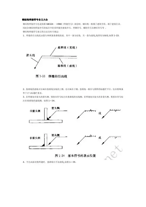 钢结构焊接符号含义大全
