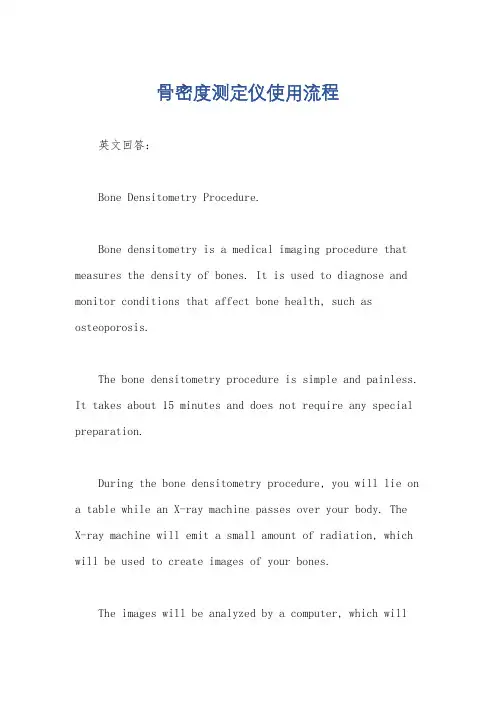 骨密度测定仪使用流程