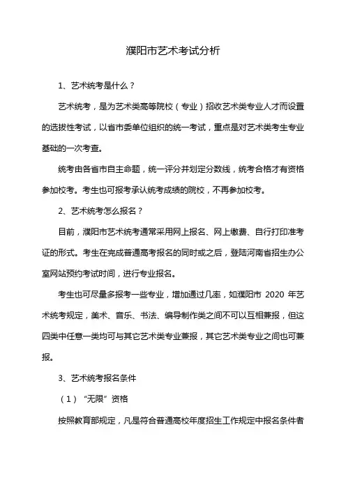 濮阳市艺术考试分析
