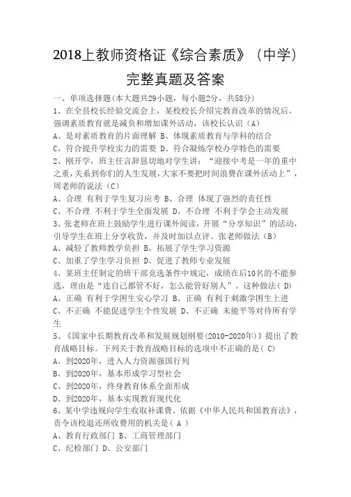 2018上教师资格证《综合素质》完整真题及答案