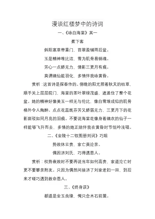 漫谈红楼梦中的诗词