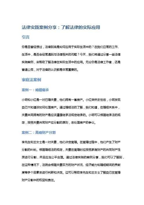 法律实践案例分享：了解法律的实际应用