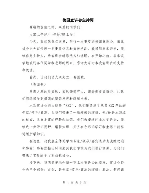 校园宣讲会主持词