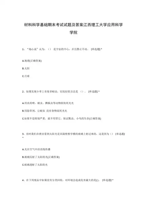 材料科学基础期末考试试题及答案江西理工大学应用科学学院