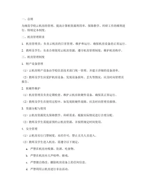 学校云机房管理制度