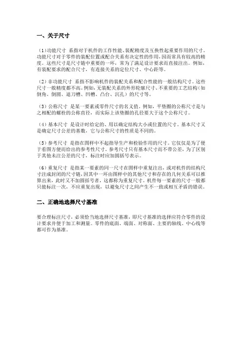 机械设计中尺寸几何公差标注类知识